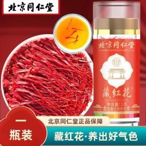 怡福寿 同仁堂 藏红花 1g/瓶 泡茶养生男女正品女神花 非伊朗特非西藏级官方旗舰店