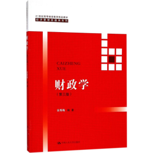 [M]财政学-9787300251431