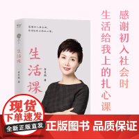 生活课 李筱懿 45篇 成功 励志 分享具体的解答和思路 2020全新升级 时光是一场雕刻 生活给我上的一堂扎心课 果麦