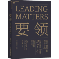音像要领 斯坦福校长领导十得(美)约翰·汉尼斯(John L. Hennessy)
