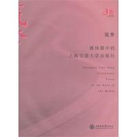 正版新书]筑梦:媒体眼中的上海交通大学出版社本书编写组编97873