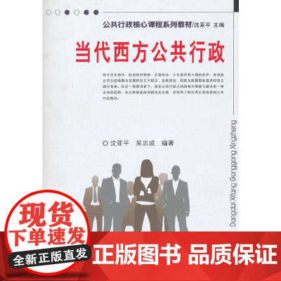 当代西方公共行政