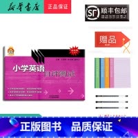 [正版] 2023秋 小老虎图书小学英语自评测试五年级上册人教精通