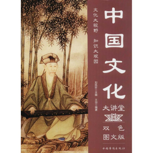 醉染图书中国文化大讲堂9787511365408