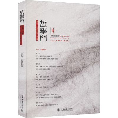 醉染图书哲学门 总第44辑9787301347