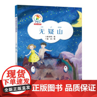 无疑山 彩乌鸦原创注音系列 陈诗歌著作品校园6-12周岁儿童文学故事书一二三四年级小学生课外阅读书籍