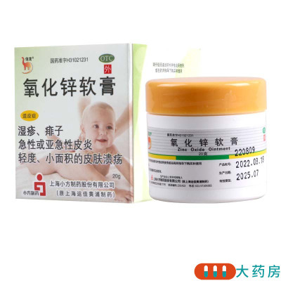 信龙 氧化锌软膏 20g*1瓶/盒 急性或亚急性皮炎湿疹痱子