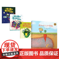 一只很没耐心很没耐心的毛毛虫+你为什么不开花 3-6岁 卡塔琳娜·玛卡诺娃 等著 儿童绘本