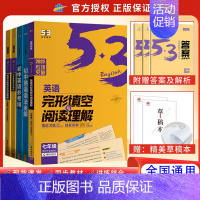 2025新版[3本套]完形阅读-789年级 初中通用 [正版]2025新版 53英语专项初中英语完形填空与阅读理解七八九
