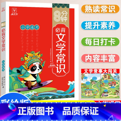 8分钟必背文学常识 小学通用 [正版]抖音同款小学语文阅读理解公式法三段式满分答题公式影片讲解初中基础知识大全基础专项训