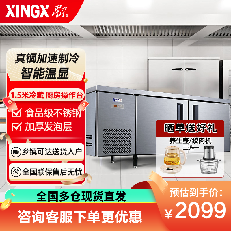 星星 (XINGX) 1.5米冷藏保鲜单温工作台厨房冰箱卧式冷柜商用 奶茶水吧操作台冷柜 TC-15TE(铜管)