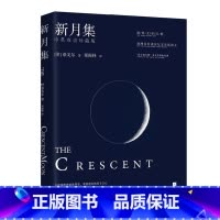 新月集 精装 [正版]图书清仓 飞鸟集简爱骆驼祥子月亮与六便士 泰戈尔散文随笔诗集 中小学课外阅读丛书世界文学名著小说