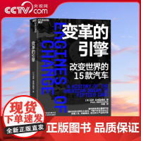 [央视网]变革的引擎 改变世界的15款汽车 普利策奖得主作品 商业新知 了解汽车百年进化史 SS