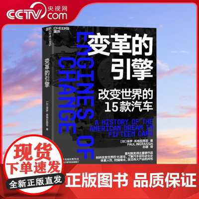 [央视网]变革的引擎 改变世界的15款汽车 普利策奖得主作品 商业新知 了解汽车百年进化史 SS