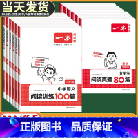 [2本]语文》阅读训练100篇+阅读真题80篇 小学一年级 [正版]2024版小学语文阅读训练100篇+阅读真题一二年级