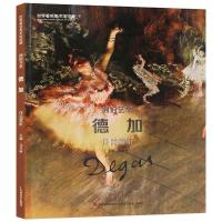正版新书]德加作品赏析-拥抱艺术-世界著名美术馆馆藏马文甲9787