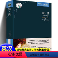 [正版]简爱 英汉对照 中英文版 简爱书中英对照版 简爱书英文版 中文版 简爱中英文对照版 简爱双语版 简·爱 英汉双