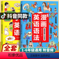 [3册]漫画英语语法+英语词汇+小散文遇见小古文 小学通用 [正版]汉知简抖音同款2023小学听歌学英语漫画英语语法知识
