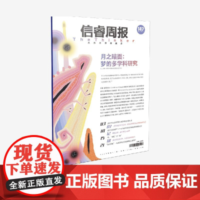 信睿周报第147期 陈晋著 中信出版社图书