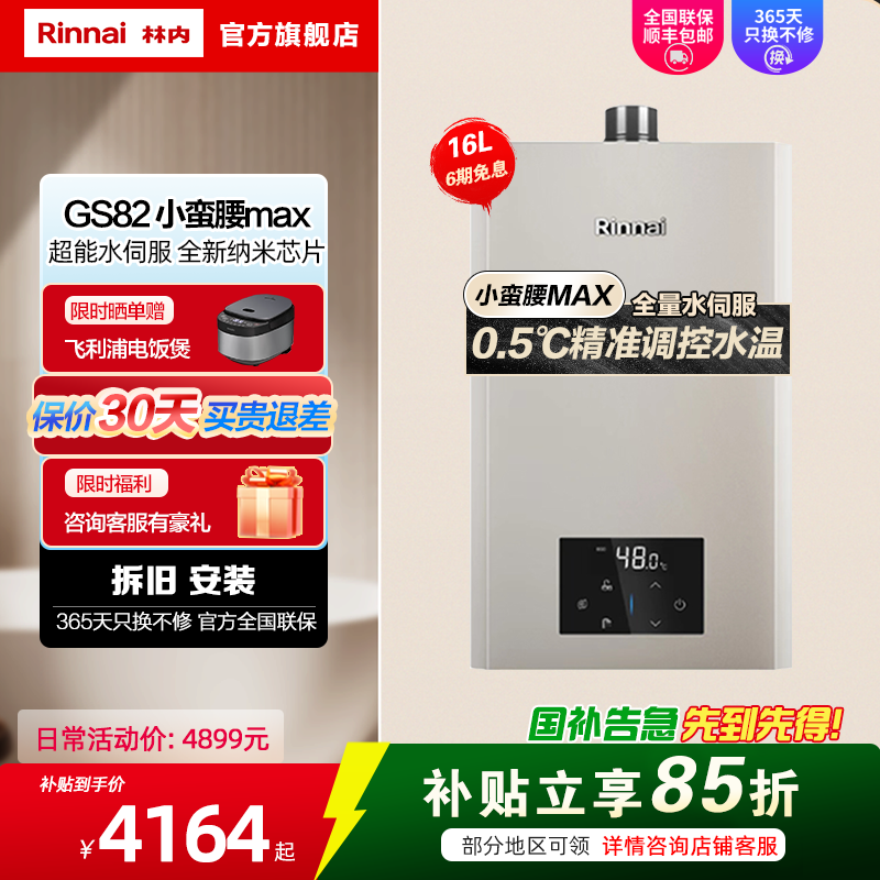 小蛮腰MAX新品0.5度精控水量伺服器恒温16升GC62/16GS82变频节能恒温家用燃气热水器