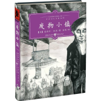 [M]废物小镇-9787229101336