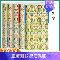 [章法]钢笔字 小学通用 [正版]2024新版 胡三元字帖小学生钢笔字笔画部首结构章法小学古诗词文言文入门字帖必背古诗文