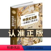 [正版]中国式应酬是门技术活现代商务社交礼仪书籍大职场销售励志人际交往关系中国式酒局应酬学中国式应酬与潜规则
