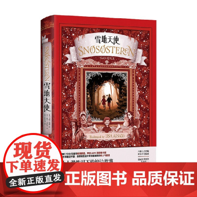 雪地天使 3-14岁 马娅·伦德等 著 儿童文学