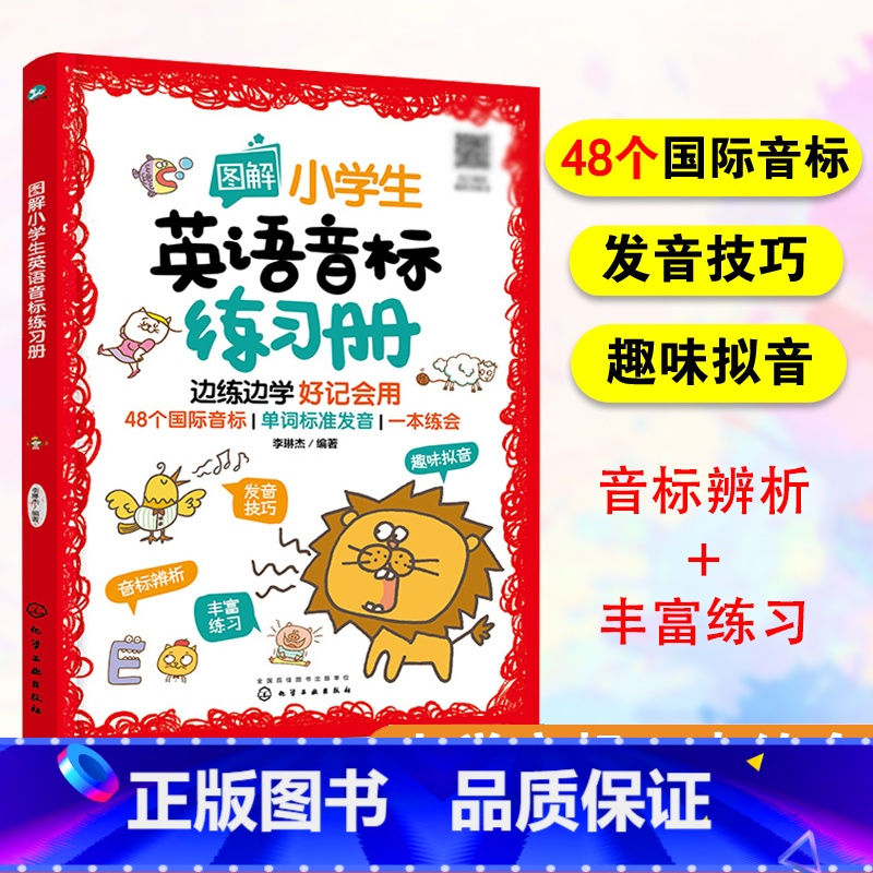 图解小学生英语音标练习册 小学通用 [正版]图解词根词缀速记小学生英语单词6-12岁小学生英语辅导书籍单词速记记忆法英语