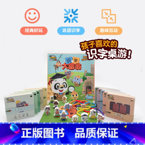 [正版]学而思熊猫博士识字学具套装识字卡+大富翁3-6岁儿童识字桌游
