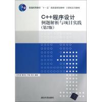 正版新书]C++程序设计例题解析与项目实践(第2版计算机系列教材