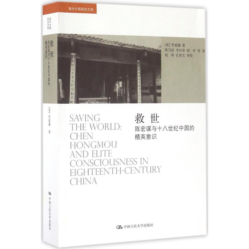 音像救世(美)罗威廉(William T.Rowe) 著;陈乃宣 等 译