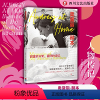 [正版]奥黛丽·赫本: 甜蜜的日常,美好的记忆 逝世三十周年后特别纪念版 赫本之子亲笔撰写,娓娓道来她迷人复杂的一生