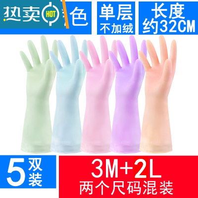 敬平夏季洗衣衣服洗碗手套薄款贴手防水超薄家务塑料乳胶耐家用厨房 5双装(马卡龙色3M+2L混码)(单层款不加绒