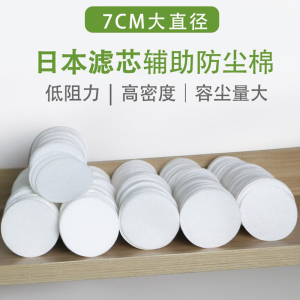 防尘滤棉梅安滤棉801圆形7CM滤棉防颗粒物防粉尘滤纸配防尘喷漆滤芯