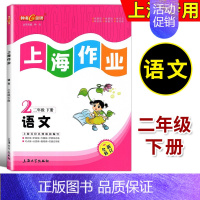 二年级下语文 二年级下 [正版]钟书金牌 上海作业 语文 二年级第二学期/2年级下上海大学出版社 全新修订版 上海版小学