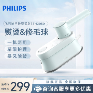 飞利浦(PHILIPS) 挂烫机 多合一手持蒸汽挂烫机 多功能熨烫毛球一体机家用便携熨烫刷STH2050/20