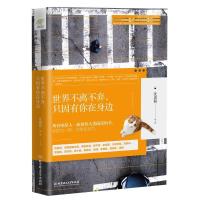 正版新书]世界不离不弃,只因有你在身边沈嘉柯等著978756821112