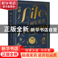 正版 人间生死书 (美)伊丽莎白·库伯勒·罗斯//大卫·凯思乐 湖南人