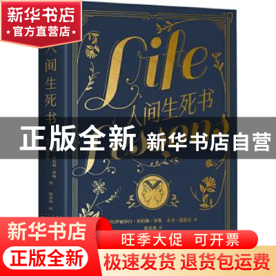 正版 人间生死书 (美)伊丽莎白·库伯勒·罗斯//大卫·凯思乐 湖南人