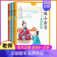 趣味小古文分级阅读 123年级全套3册 [正版]全套3本趣味小古文分级阅读1年级注音版23年级小学生文言文入门起步趣读国