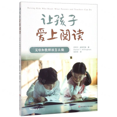 [N]让孩子爱上阅读(父母和教师该怎么做)-9787567591660