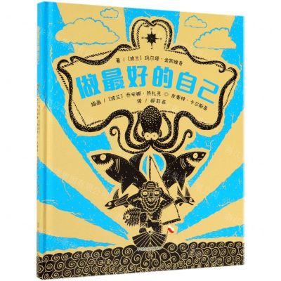 [N]做最好的自己(精)-9787109254930