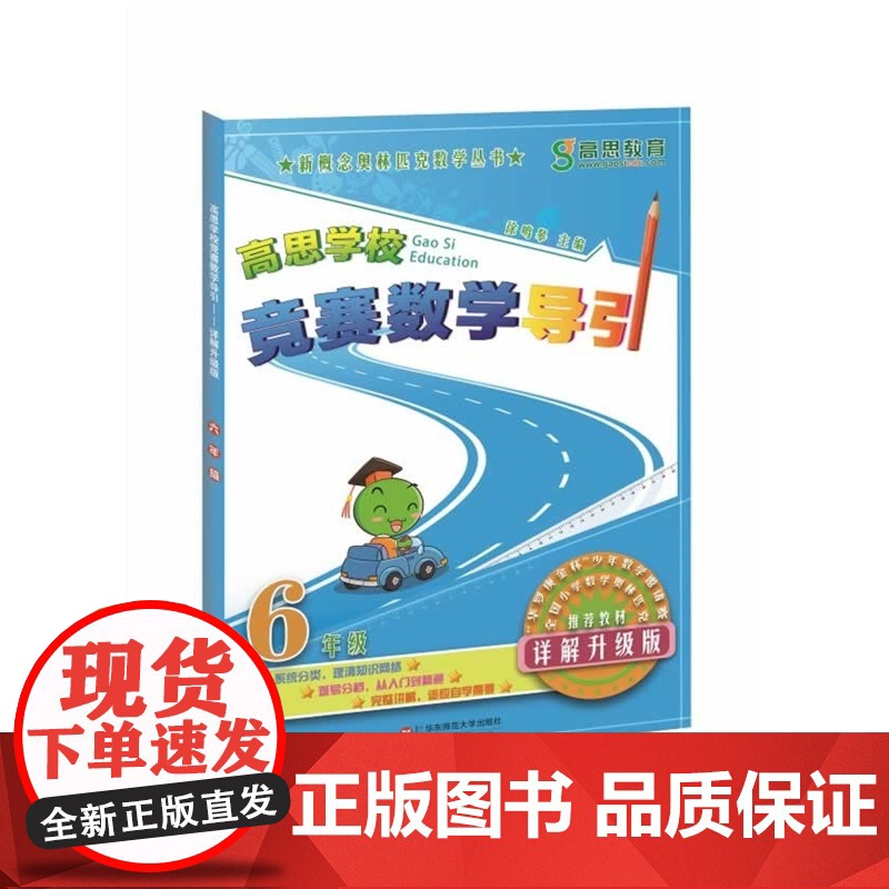 高思学校竞赛数学导引 六年级