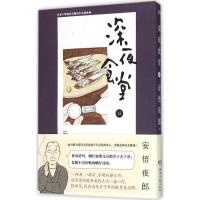 正版新书]深夜食堂(13)安倍夜郎9787540473181