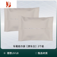 三维工匠适用理想L9/L8/L7车载纸巾袋盒包汽车用品配件头枕绑带抽纸套器 理想L9/L8/L7专用纸巾包[原车白2个装