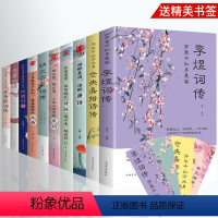 [正版]中国文学古典浪漫诗词10册唐诗宋词元曲 仓央嘉措诗集李清照诗词集纳兰容若词传李煜纳兰词书籍文化书籍古诗词大全