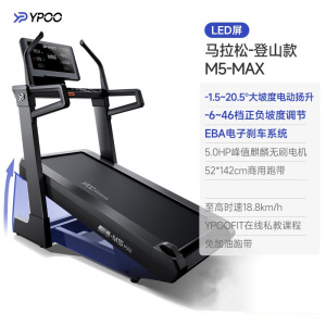 易跑M5 MAX马拉松跑步机家庭用减震爬坡度高端智能商用健身器材