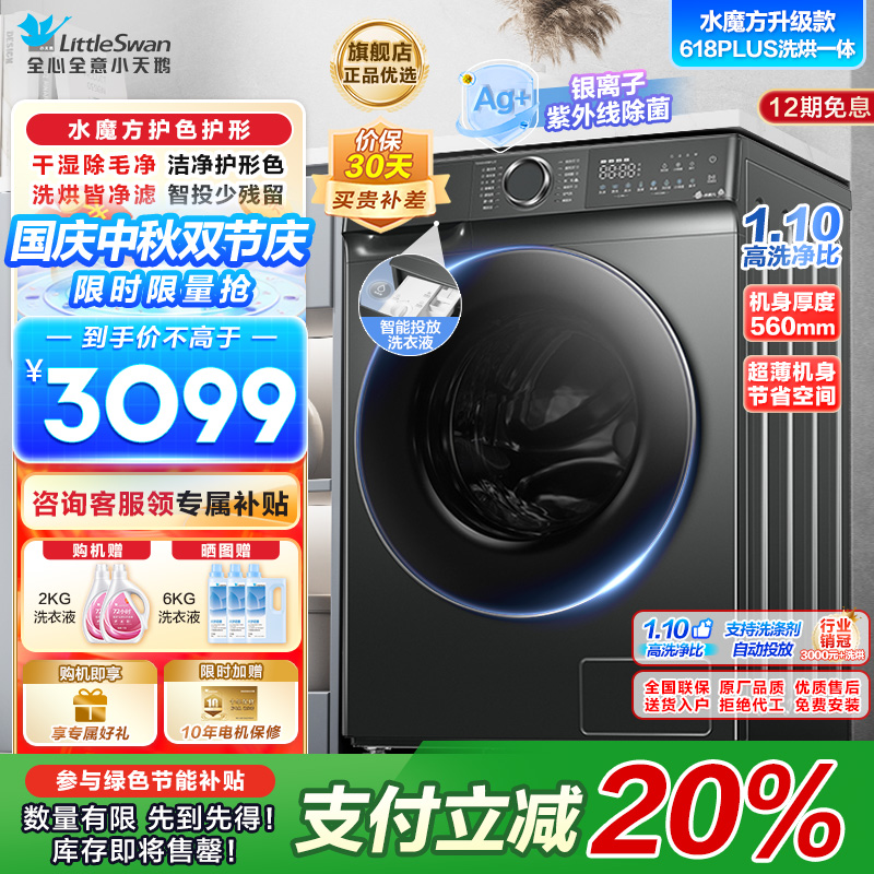 小天鹅滚筒洗衣机全自动 洗烘一体机水魔方护形护色10公斤大容量1.1洗净比以旧换新TD100V618PLUS