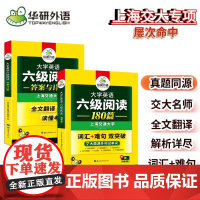 正版 2025.06英语六级阅读180篇 上海交大CET6级 华研外语六级真题听力写作翻译语法口语作文词汇预测试卷系列